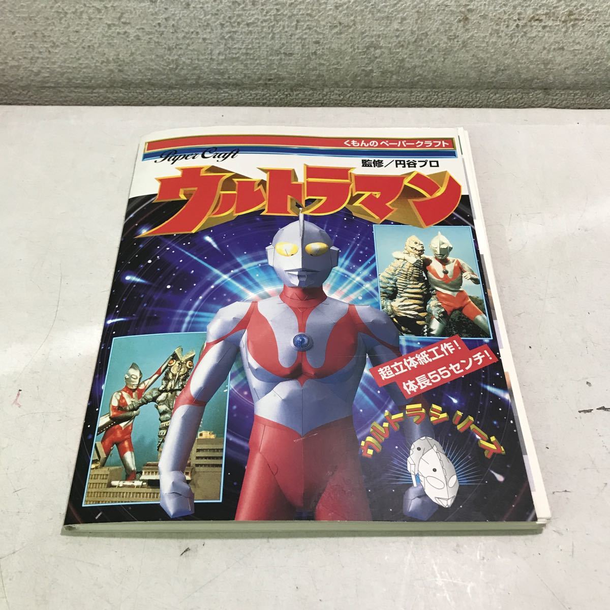 T02*.... paper craft Ultraman ../ jpy . production 1997 year 5 month issue ... publish *240221