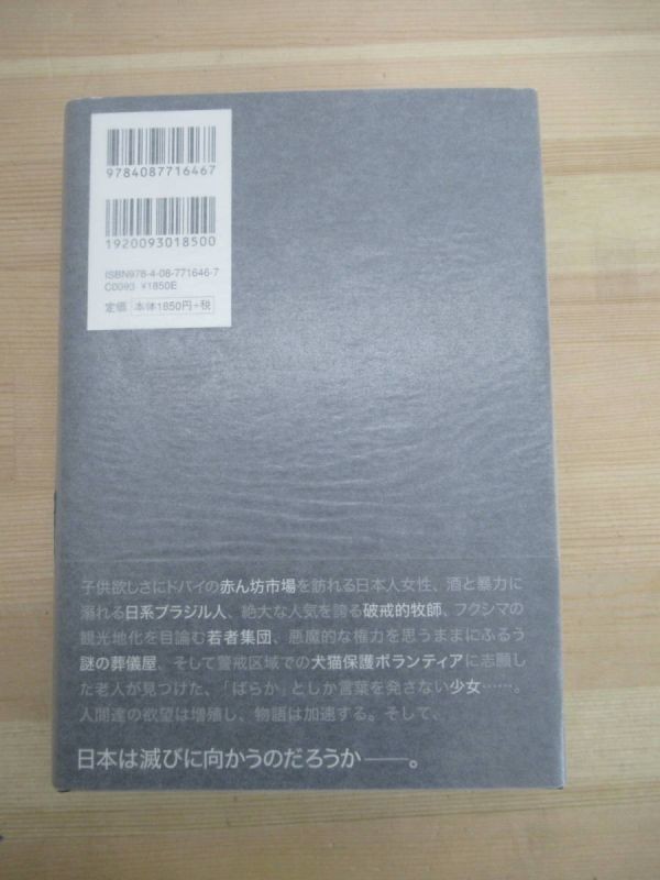 L77◇ 美品 著者直筆 サイン本 バラカ 桐野夏生 集英社 2016年 平成28年 初版 帯付き 未読 220501の画像7