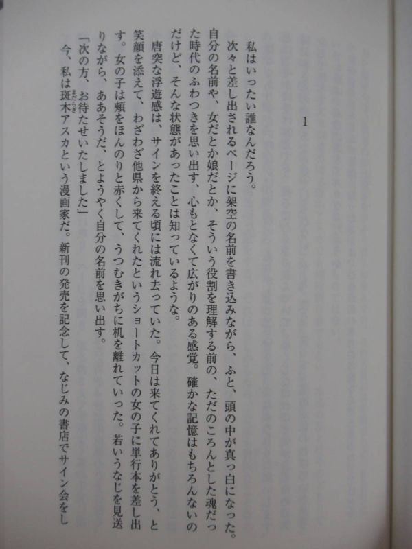 M40●【イラスト入りサイン本/美品】彩瀬まる『不在』 父の遺品を整理する 帯推薦文：橋本愛 2018年 角川書店 初版 帯付 署名本 220523_画像6