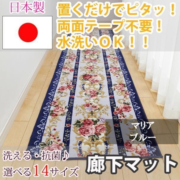 廊下マット マリア ブルー 65×340cm【東レ セベリス使用】