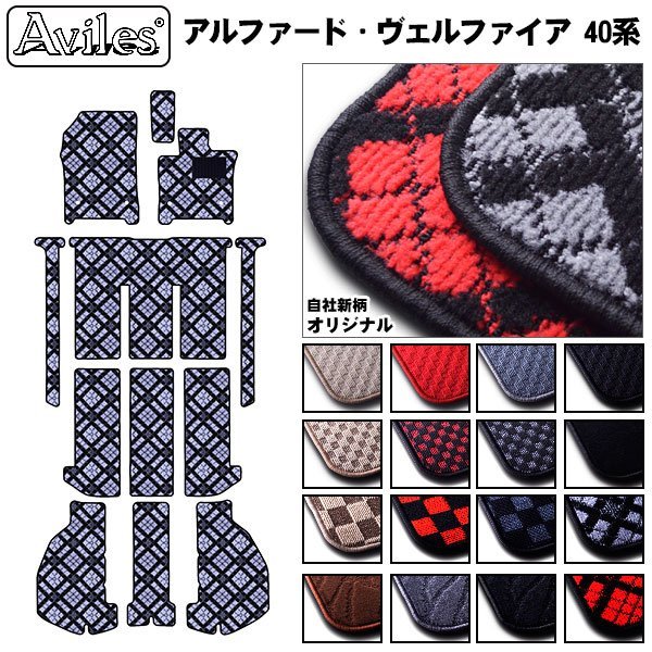 当日発送 フロアマット+ラゲッジマット 新型 アルファード 40系 R05.06- (止具:マジックテープ)【全国一律送料無料】