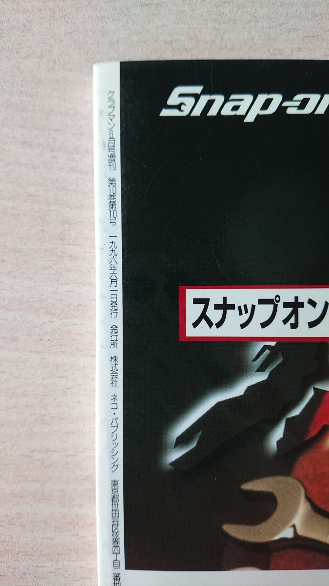 モトメンテナンス 1996/6 特集：頼れるブレーキツール／LAショップ／実践裏テク 他 MOTO MAINTENANCE クラブマン6月号増刊の画像4