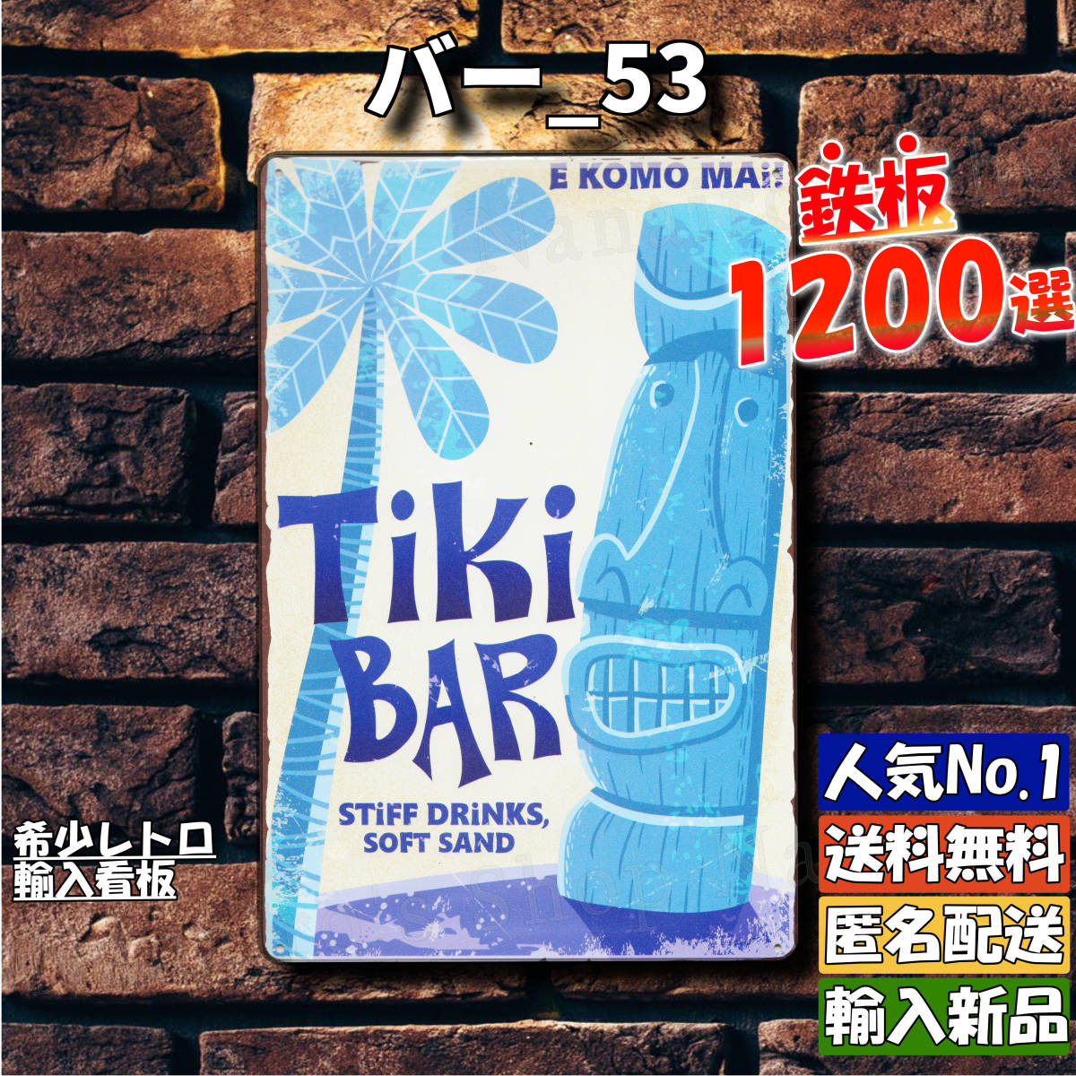 バー_53 看板 Tiki ハワイ[20240203]プレート 希少 壁飾り バナー