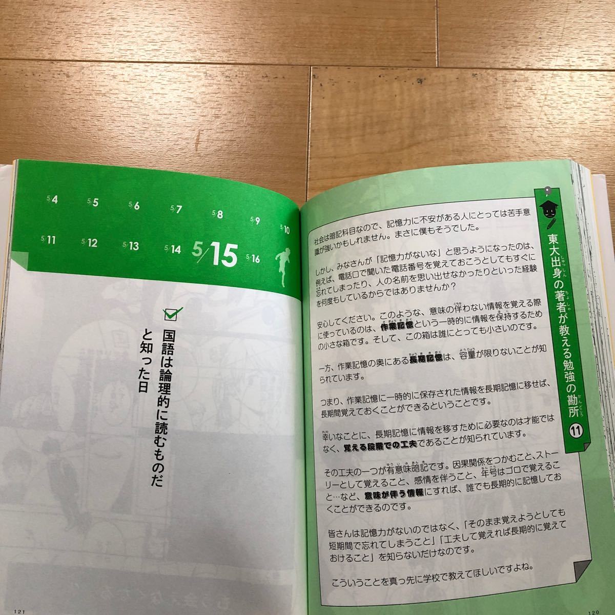 【L】2冊セット　マンガでわかる　中学一冊目の参考書＆やる気を出したい人　成績を上げたい人のための　中学の勉強のトリセツ_画像4