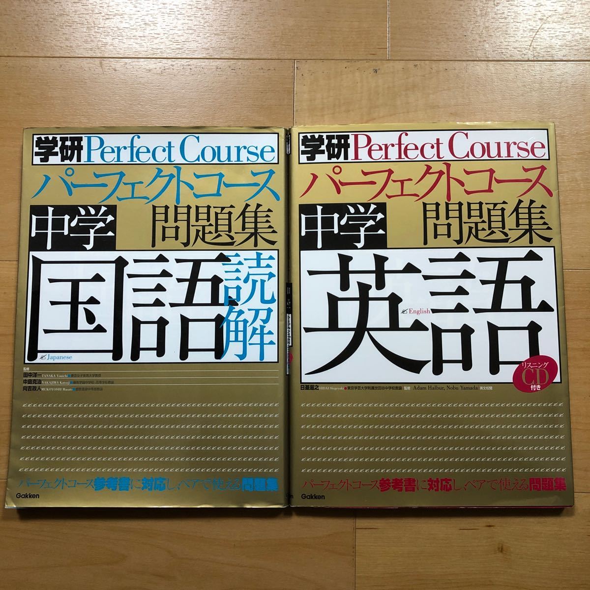 2冊セット　学研パーフェクトコース問題集　中学国語読解＆中学英語　リスニングCD付き_画像1