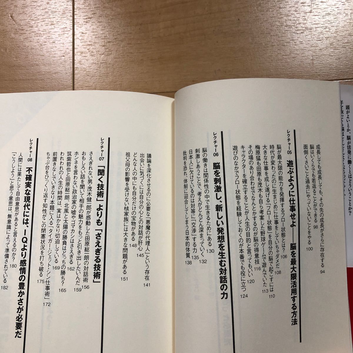 【N】2冊セット　クラウドどこでも勉強術　超情報化時代のスキマ時間活用勉強法＆アタマがよくなる勉強会　茂木健一郎_画像7