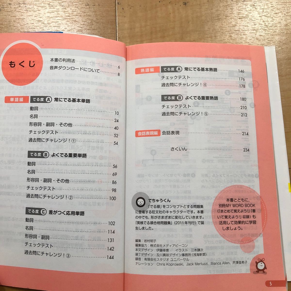 【O】2冊セット　でる順　パス単　英検準2級　1500語 単語＋熟語（会話表現100つき）＆でる順　パス単　書き覚えノート　英検準2級_画像2