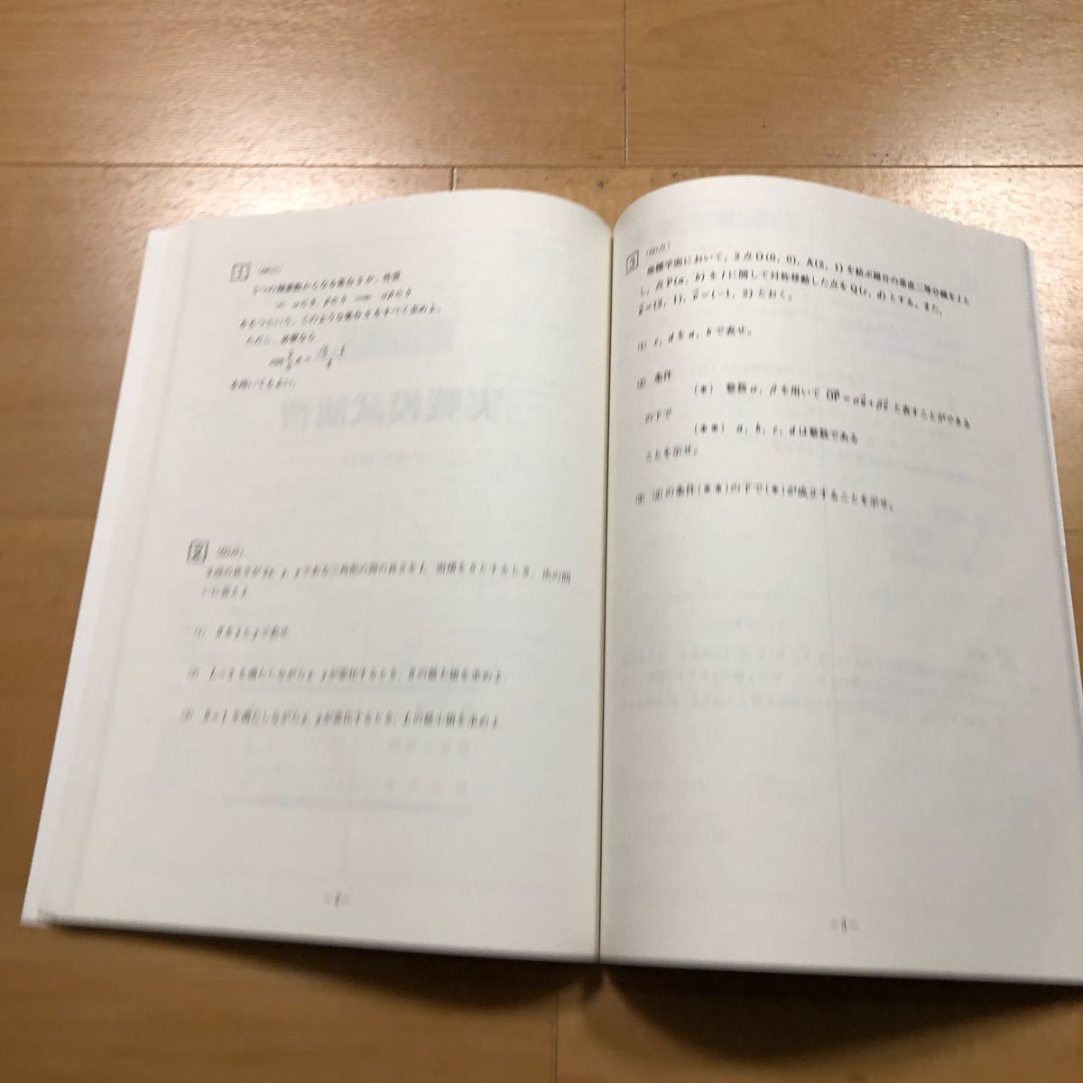 【O】2冊セット　実戦模試演習　東京工業大学への英語＆数学　2018・駿台_画像6