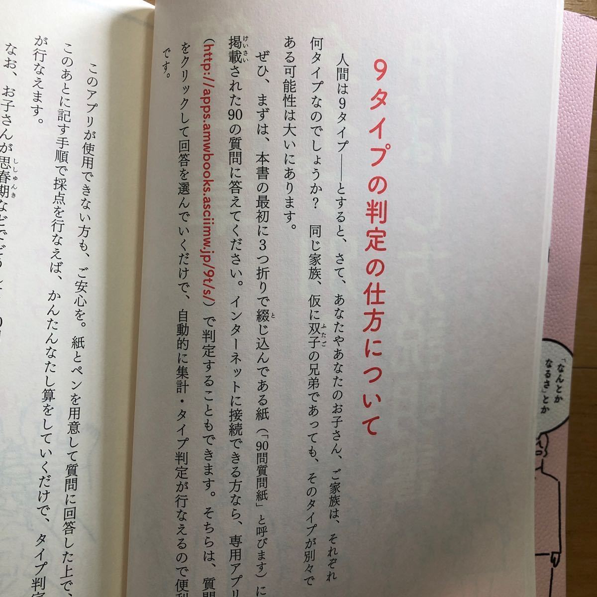 【O】坪田信貴2冊セット　人間は9タイプ　子どもとあなたの伸ばし方説明書＆バクノビ　子どもの底力を圧倒的に引き出す339の言葉_質問紙がないので、専用アプリで判定を