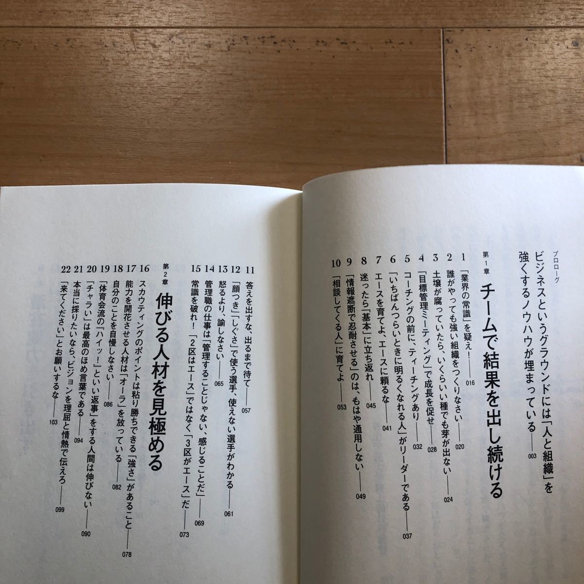 【E】2冊セット　フツーの会社員だった僕が、青山学院大学を箱根駅伝優勝に導いた47の言葉＆人を育て組織を鍛え成功を呼び込む勝利への哲学_画像2