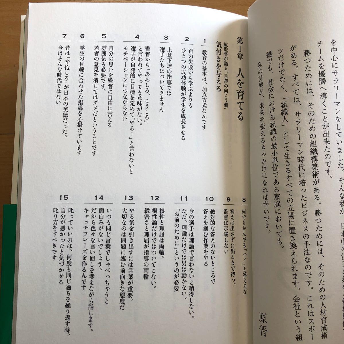 【E】2冊セット　フツーの会社員だった僕が、青山学院大学を箱根駅伝優勝に導いた47の言葉＆人を育て組織を鍛え成功を呼び込む勝利への哲学_画像4