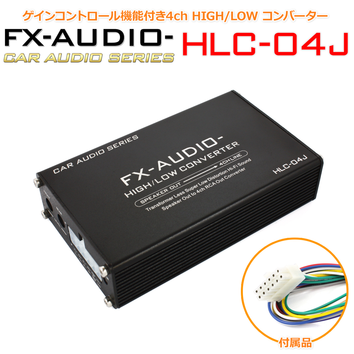FX-AUDIO- HLC-04J 4ch 高音質 超低歪み ハイ/ロー コンバーター HIGH/LOW CONVERTER [Hi-Lo] スピーカー出力→RCA変換_画像1