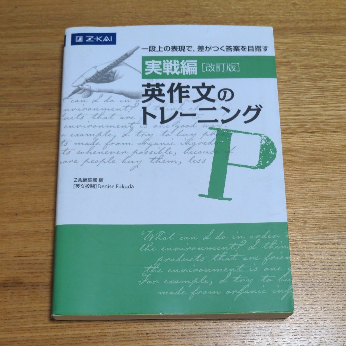 英作文のトレーニング　実践編