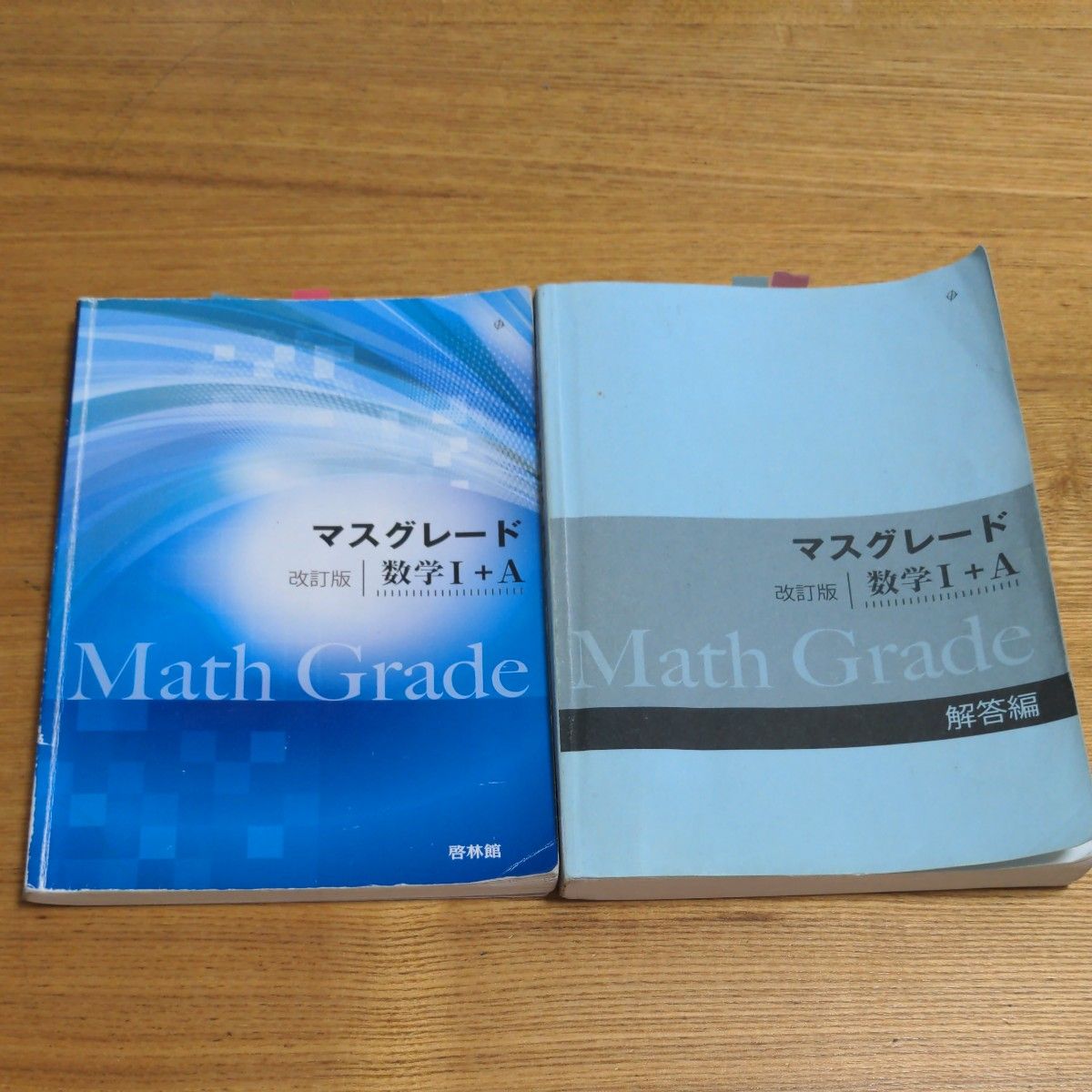 マスグレード数学1+A