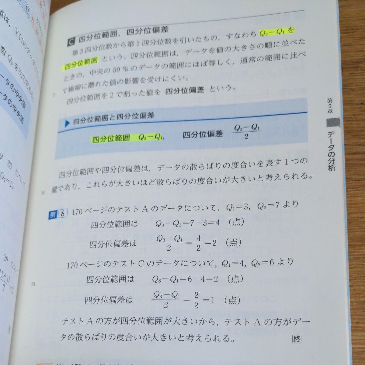 数学１ 改訂版 [104数研/数１ 327] 文部科学省検定済教科書