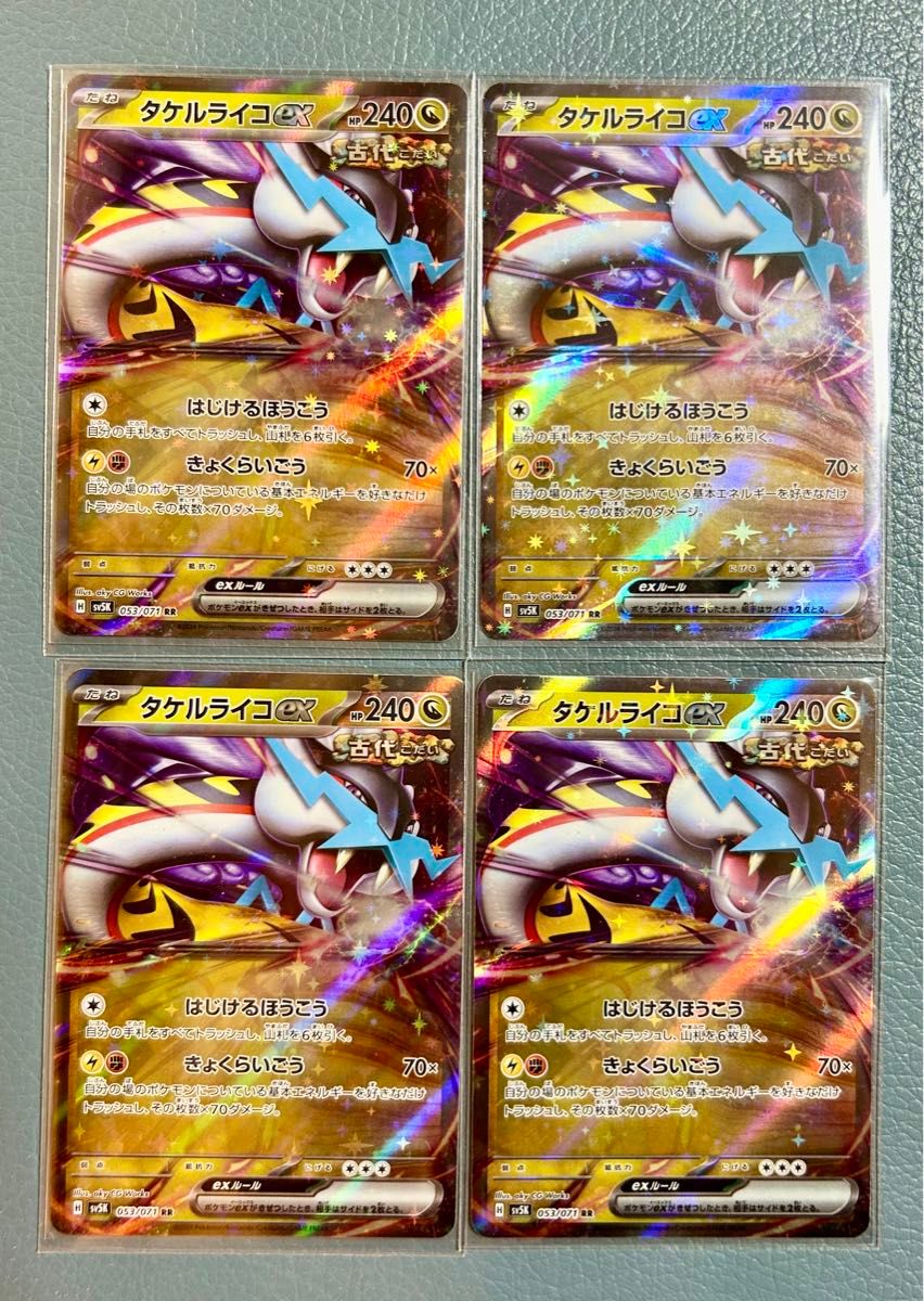 新品同様 RR】タケルライコex ワイルドフォース｜Yahoo!フリマ 4枚セット ポケモンカードゲーム