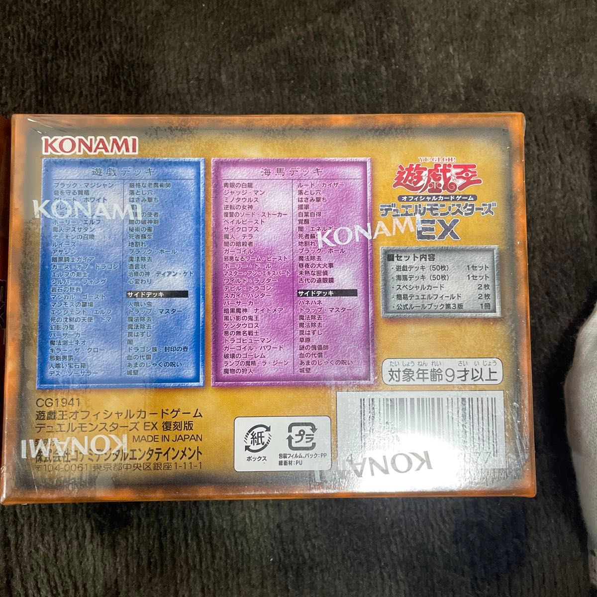 遊戯王OCG デュエルモンスターズ EX 復刻版 決闘者伝説 東京ドーム  2BOX
