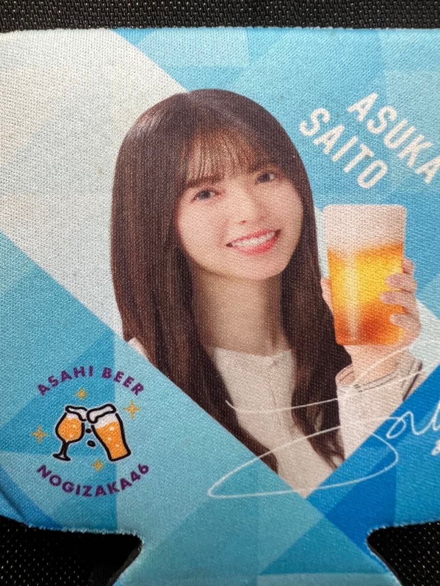 【中古】クリアアサヒ 乃木坂46 おとな選抜 お家飲みを楽しもう！ オリジナル缶ホルダー 齋藤飛鳥