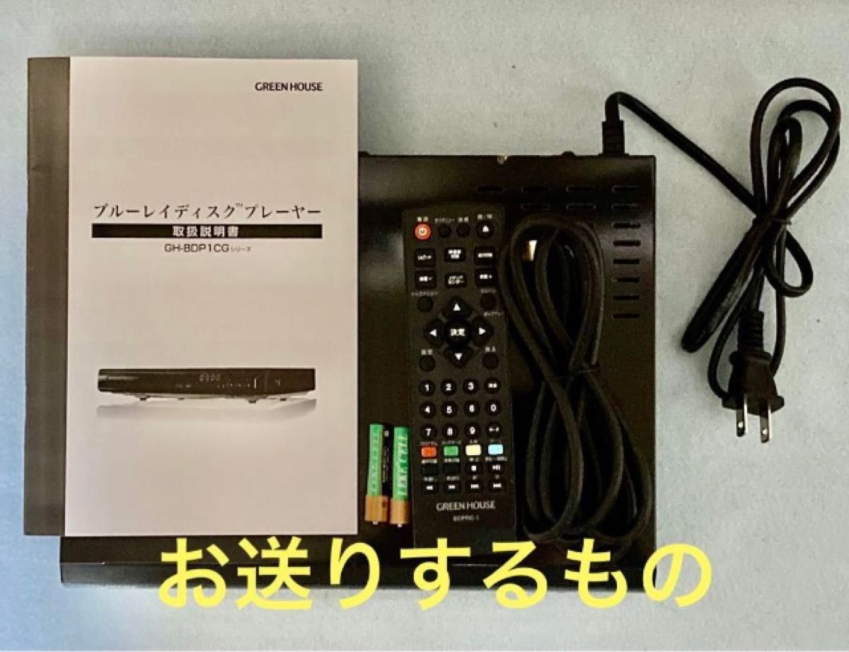 中古美品 グリーンハウス/ブルーレイディスクプレーヤー/GH 中古美品 グリーンハウス/ブルーレイディスクプレーヤー/GH