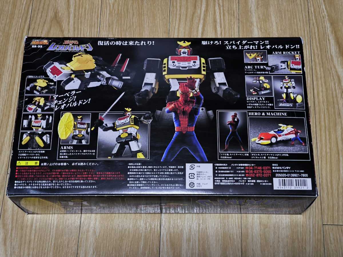 【ソフビ欠品】 超合金魂 GX‐33 レオパルドン ※レオパルドンのみの出品です　ソフビ魂 スパイダーマンは欠品　東映 スパイダーマン　_画像7