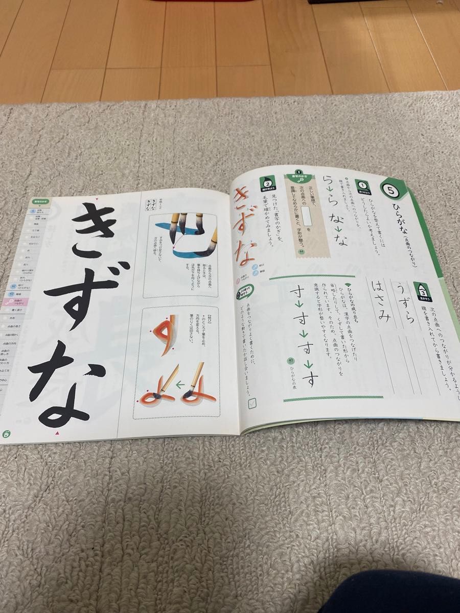 新しい書写　5年