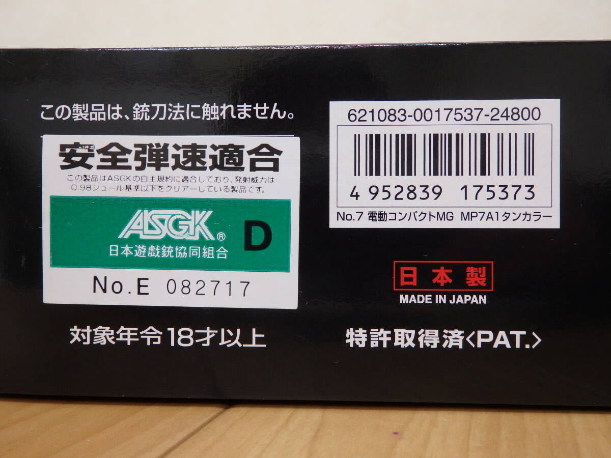 T50-6.2) 東京マルイ　No.7　電動コンパクトマシンガン　MP7A1　タンカラー　電動ガン_画像10