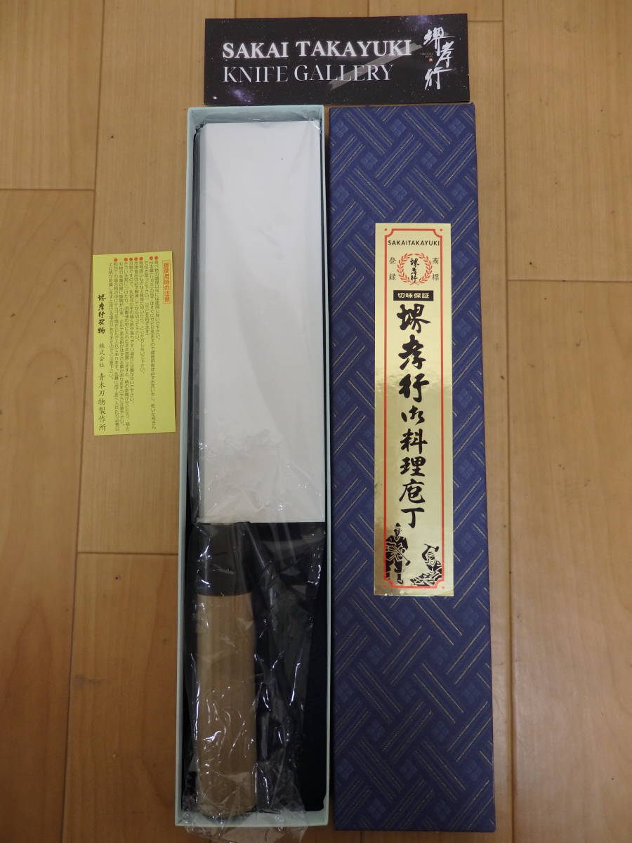 T45-6.2) 堺 孝行　御料理庖丁　180mm　本霞研　出刃 包丁　未使用品　青木刃物製作所