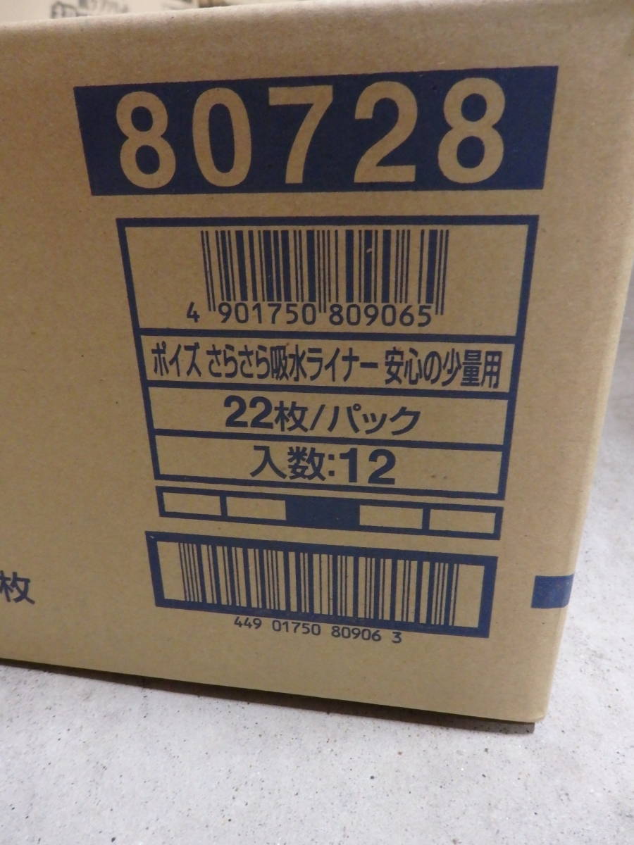 ポイズ　さらさら吸収ライナー　40cc　1袋22枚入×12　まるごと消臭　肌ケア仕立て　弱酸性　安心の少量用　23ｃｍ　尿ケア専用ナプキン　_画像4