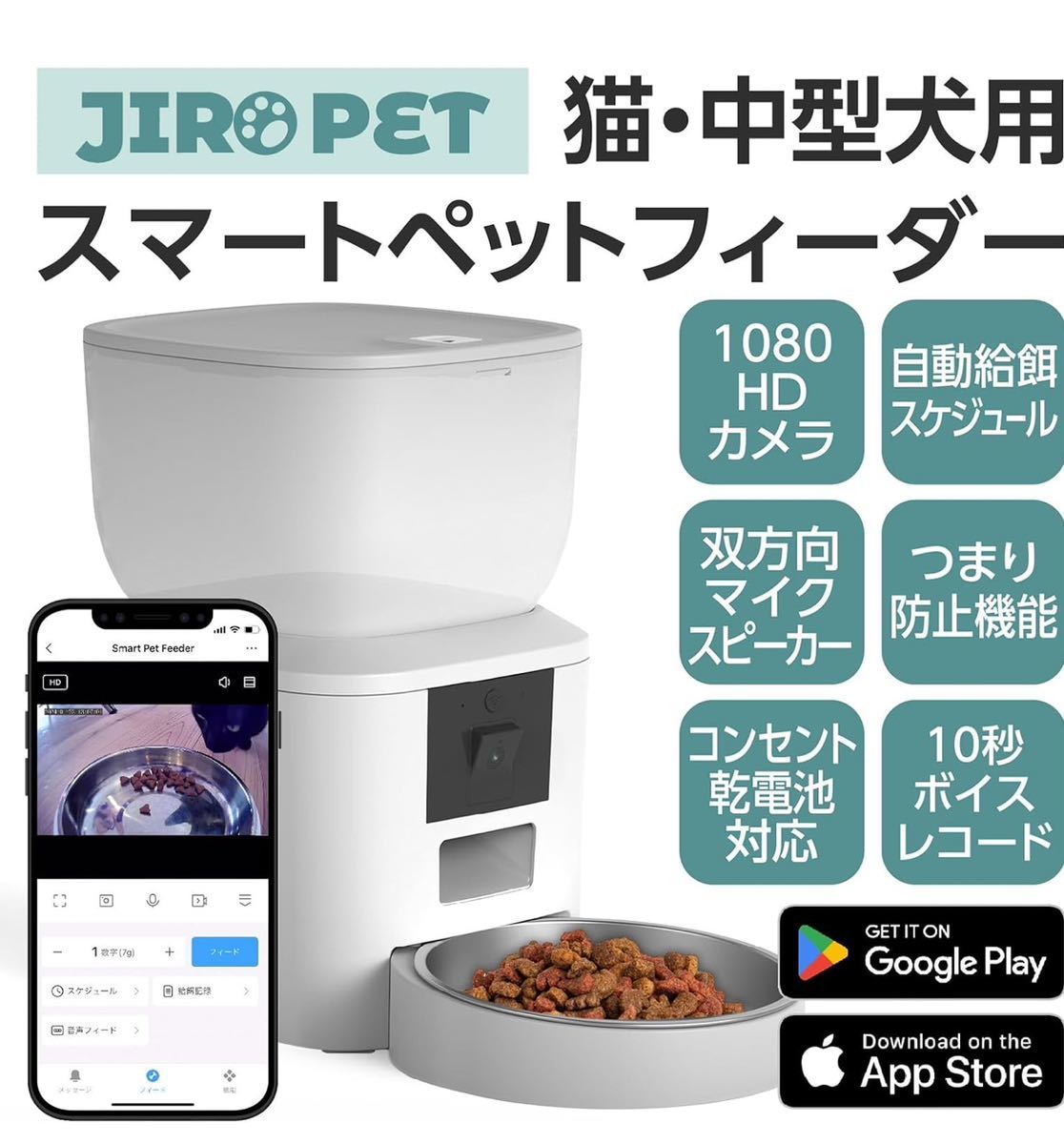 JIROPET automatic feeder 1080P camera attaching cat middle small size dog smartphone .. operation Wifi5G correspondence camera switch night vision function iOS Android correspondence Japanese instructions attaching 