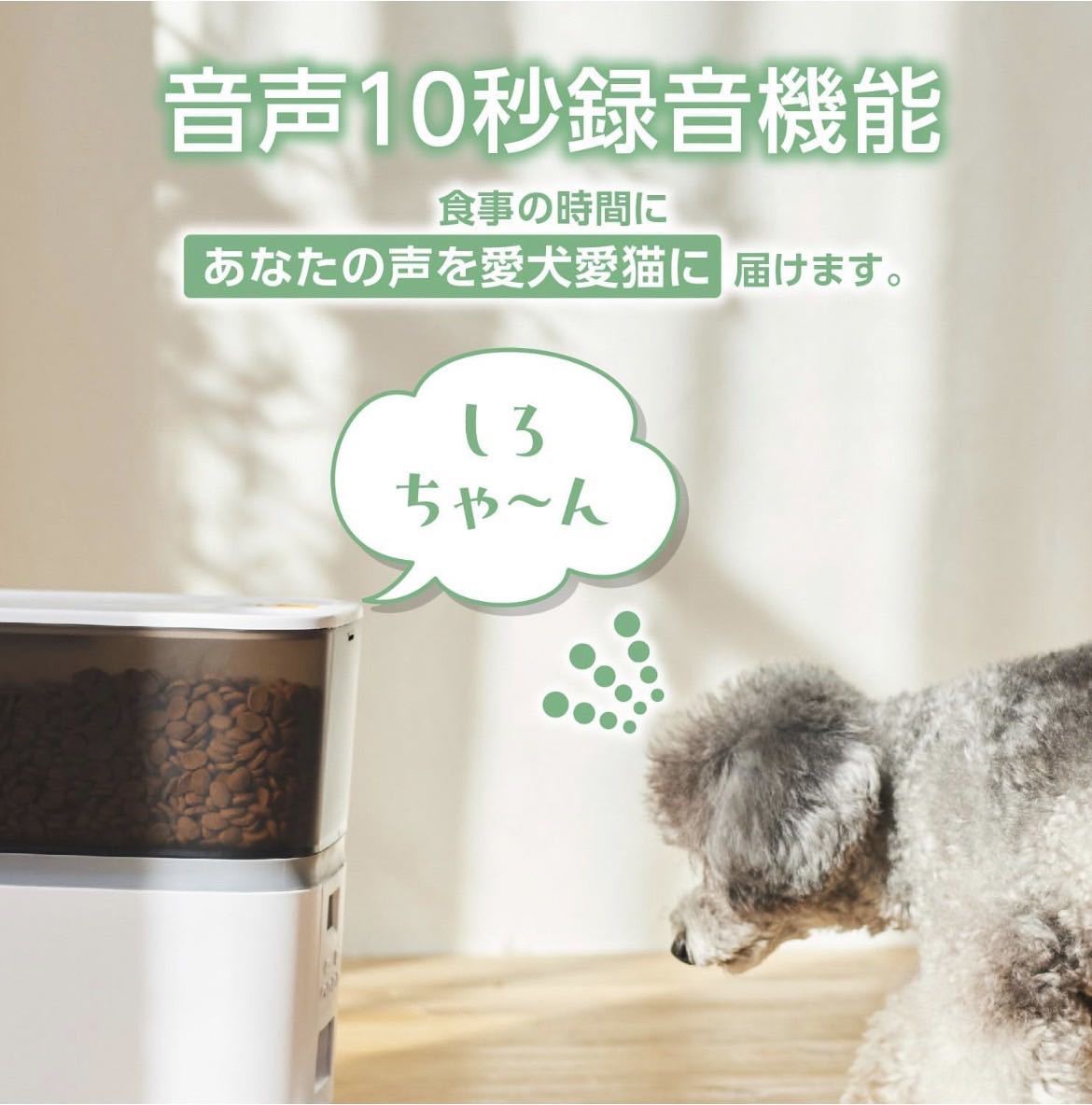 エレコム 自動給餌器 中・小型犬 猫用 4リットル 1皿 タイマー機能付 録音機能付 ホワイト PET-AF01WH 未使用未開封品_画像3