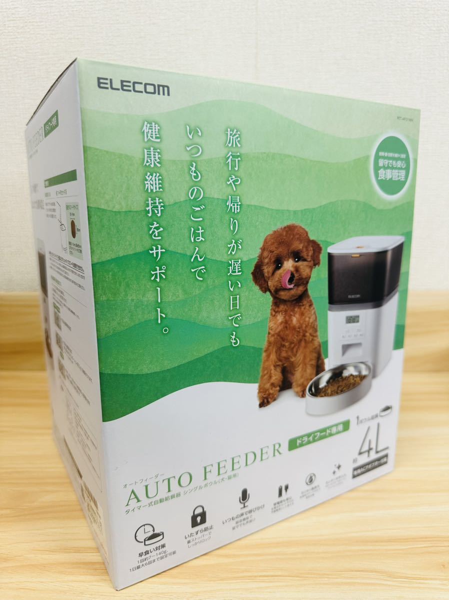 エレコム 自動給餌器 中・小型犬 猫用 4リットル 1皿 タイマー機能付 録音機能付 ホワイト PET-AF01WH 未使用未開封品_画像7