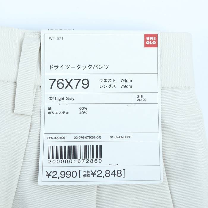 ユニクロ パンツ テーパード スーツ 入学式 卒園式 ドライツータックパンツ メンズ 76サイズ ベージュ UNIQLO_画像5