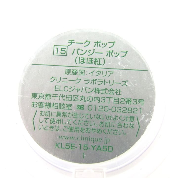 クリニーク 口紅等 チークポップパンジー他 未使用 難有 2点セット まとめて コスメ 外装難有 レディース CLINIQUE_画像2