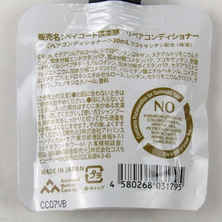 ベイコート倶楽部 ボディローション等 リペアシャンプー他 未開封 12点セット まとめて 大量 コスメ レディース BAYCOURT CLUB_画像2