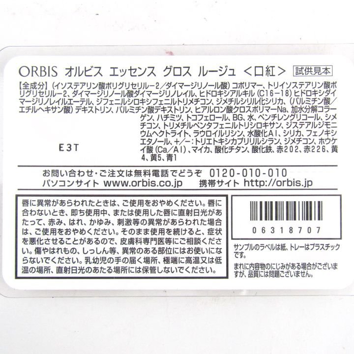 オルビス 口紅 サンプル品 3点セット グロスルージュ A/B 未使用 まとめて コスメ レディース ORBIS_画像3