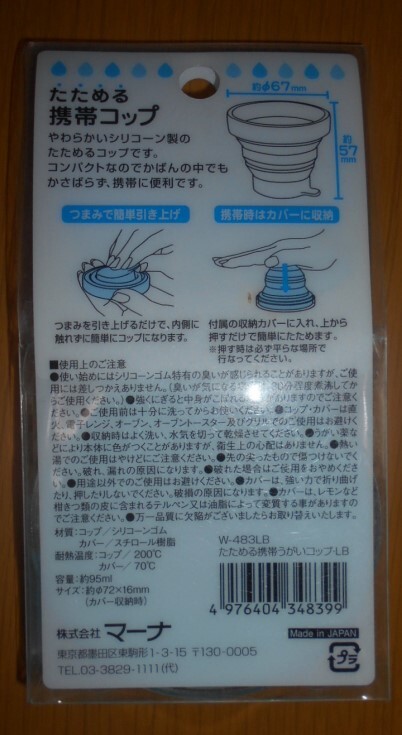 携帯コップ たためる 手のひらサイズ 携帯に便利 容量約95ml 収納カバー付き 薬を飲む時に ウイルス対策に 歯磨きに 旅行に 日本製 新品1点_画像2