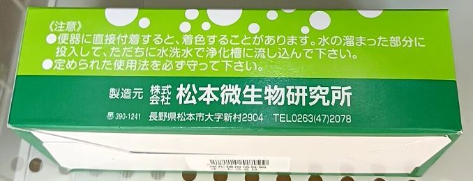 浄化促進剤 オーレス20 浄化槽の悪臭に 有効微生物群配合 オブラート材質 高血圧・糖尿病の薬品による浄化障害の機能回復 20g1パック 新品_画像3