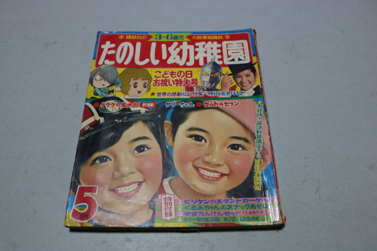 Yahoo!オークション - たのしい幼稚園 昭和44年5月