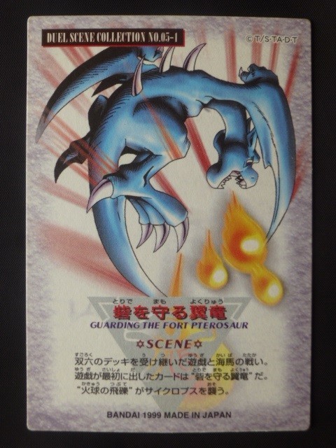  Yugioh Duel scene collection BANDAI 1999.... wing dragon 