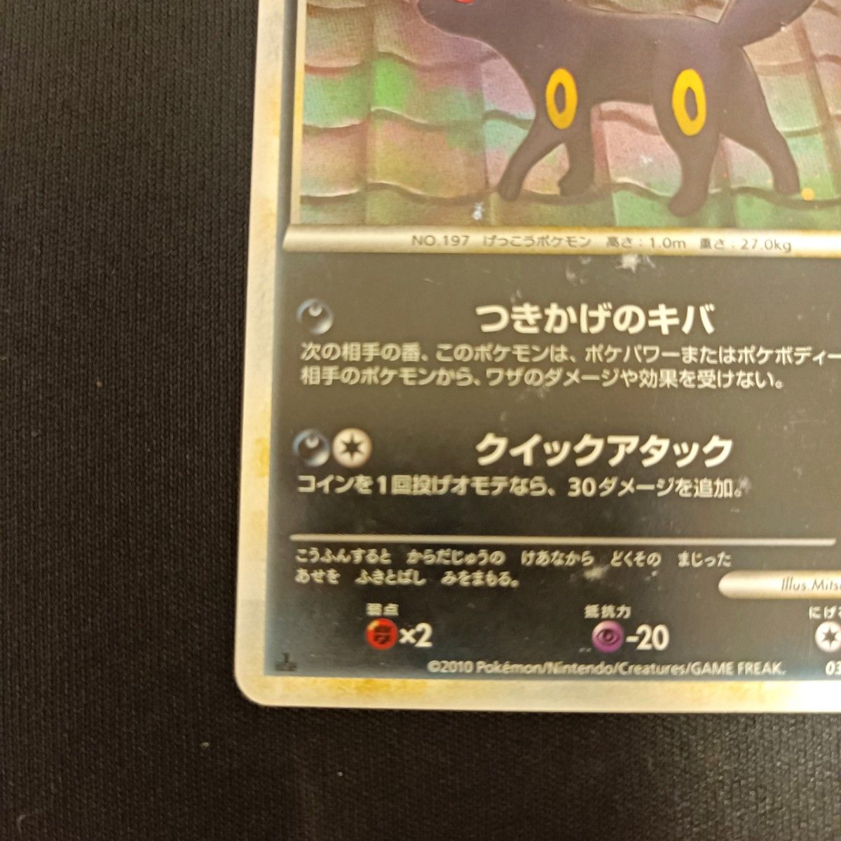 状態特価★ポケモンカード ポケカ ブラッキー よみがえる伝説 1ED LEGEND L2 037/080