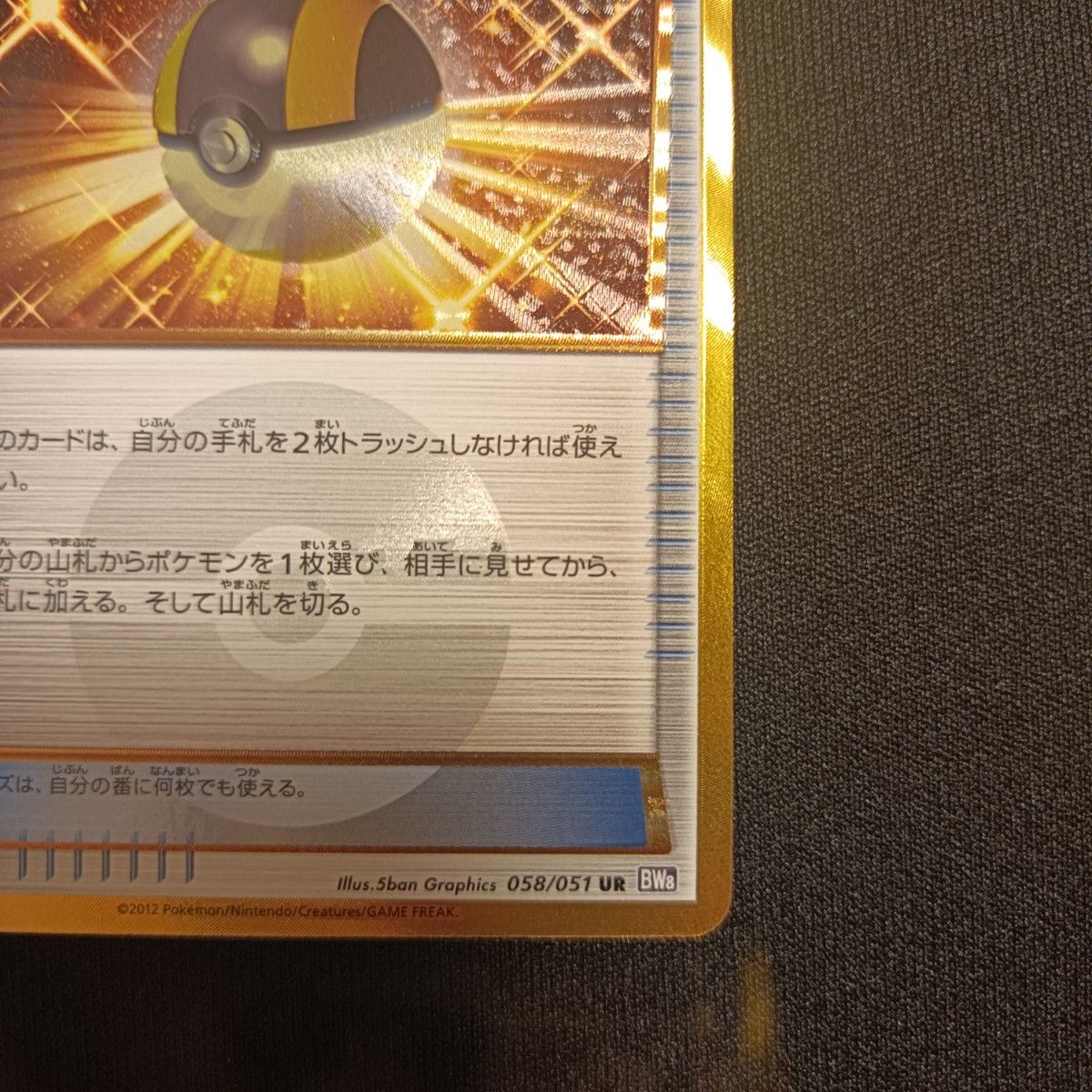 状態特価 ポケモンカード ポケカ ハイパーボール UR 1ED BW8 状態特価 ポケモンカード ポケカ ハイパーボール UR 1ED BW8