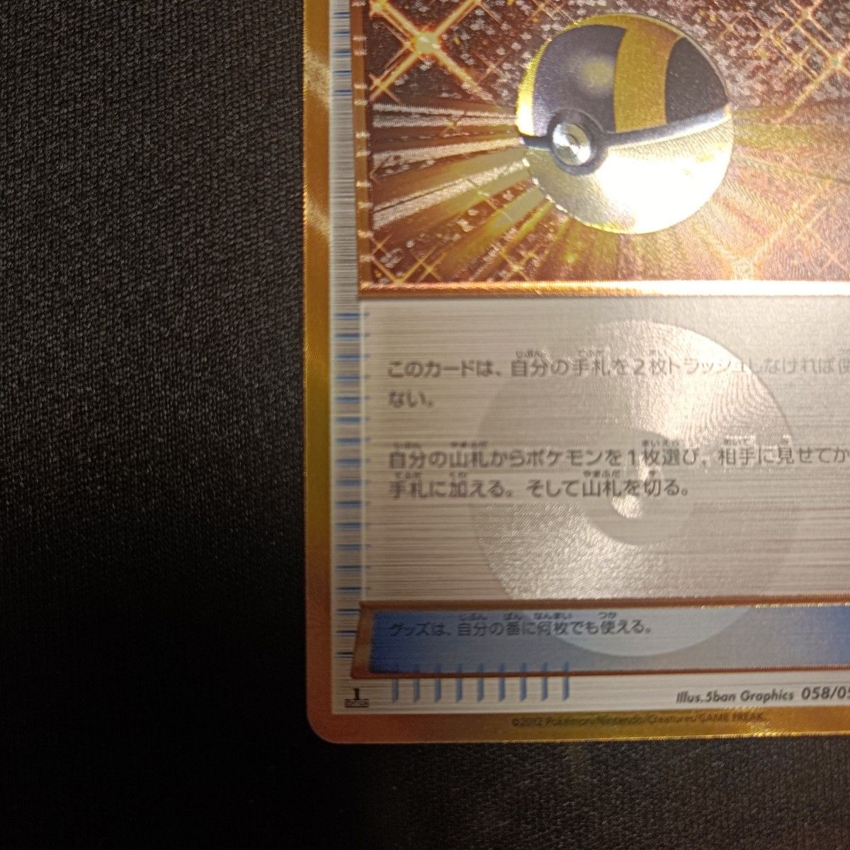 状態特価 ポケモンカード ポケカ ハイパーボール UR 1ED BW8 状態特価 ポケモンカード ポケカ ハイパーボール UR 1ED BW8