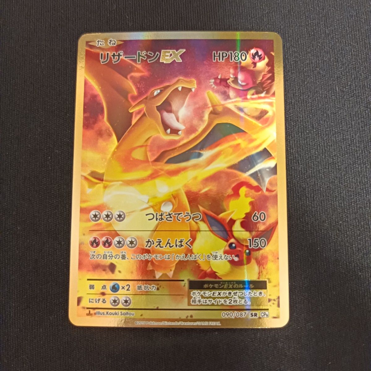 状態特価 ポケモンカード ポケカ リザードンEX SR CP6 1ED 20th|Yahoo 状態特価 ポケモンカード ポケカ リザードンEX SR CP6 1ED 20th|Yahoo