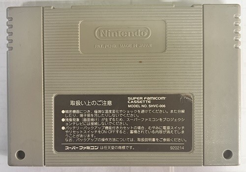 【送料無料】JM16　スーパーファミコン スーパーファミスタ4　取扱い説明書あり箱なし_画像2