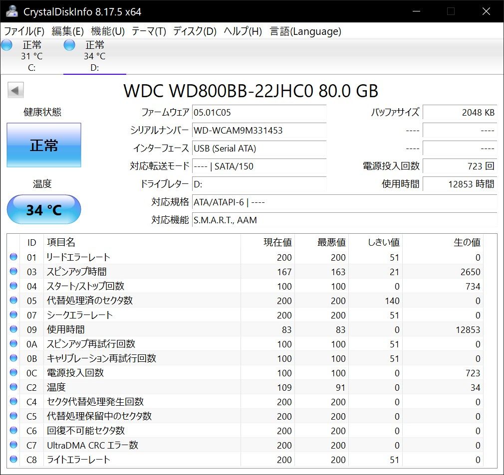 【希少品 正常】WDC WD800BB-22JHC0 80GB IDE HDD