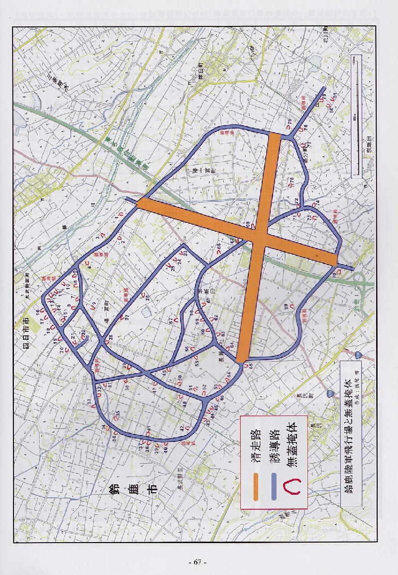 ★【戦争遺跡】『鈴鹿市の戦争遺跡～鈴鹿市の軍施設の全容～』鈴鹿海軍航空隊／鈴鹿海軍工廠／北伊勢陸軍飛行場／鈴鹿陸軍飛行場／_画像8