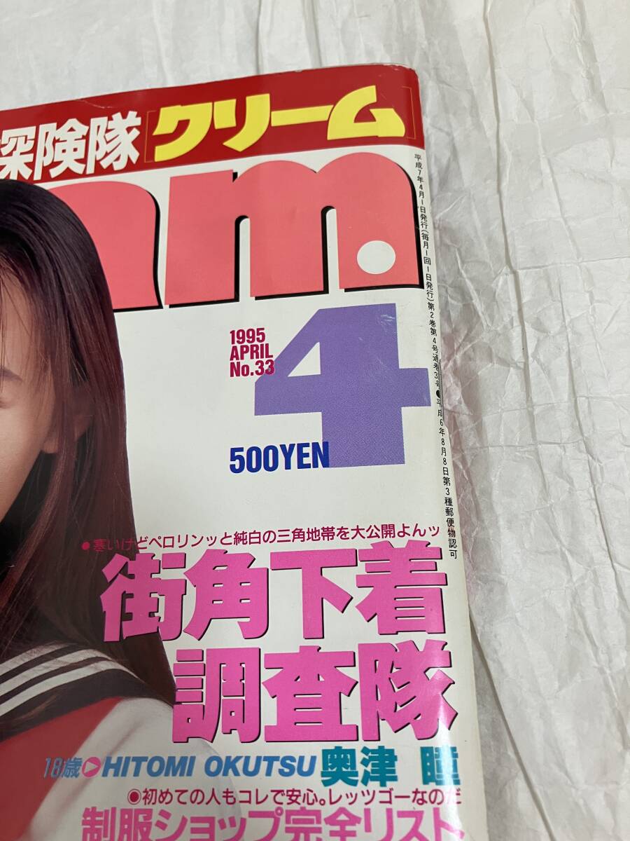 Cream クリーム 1995年4月号 小塚さおり 仁科留美 水沢かおる 江崎優子 犬童由夏 永井信子 杉原愛砂 森永博美 奥津瞳の画像4