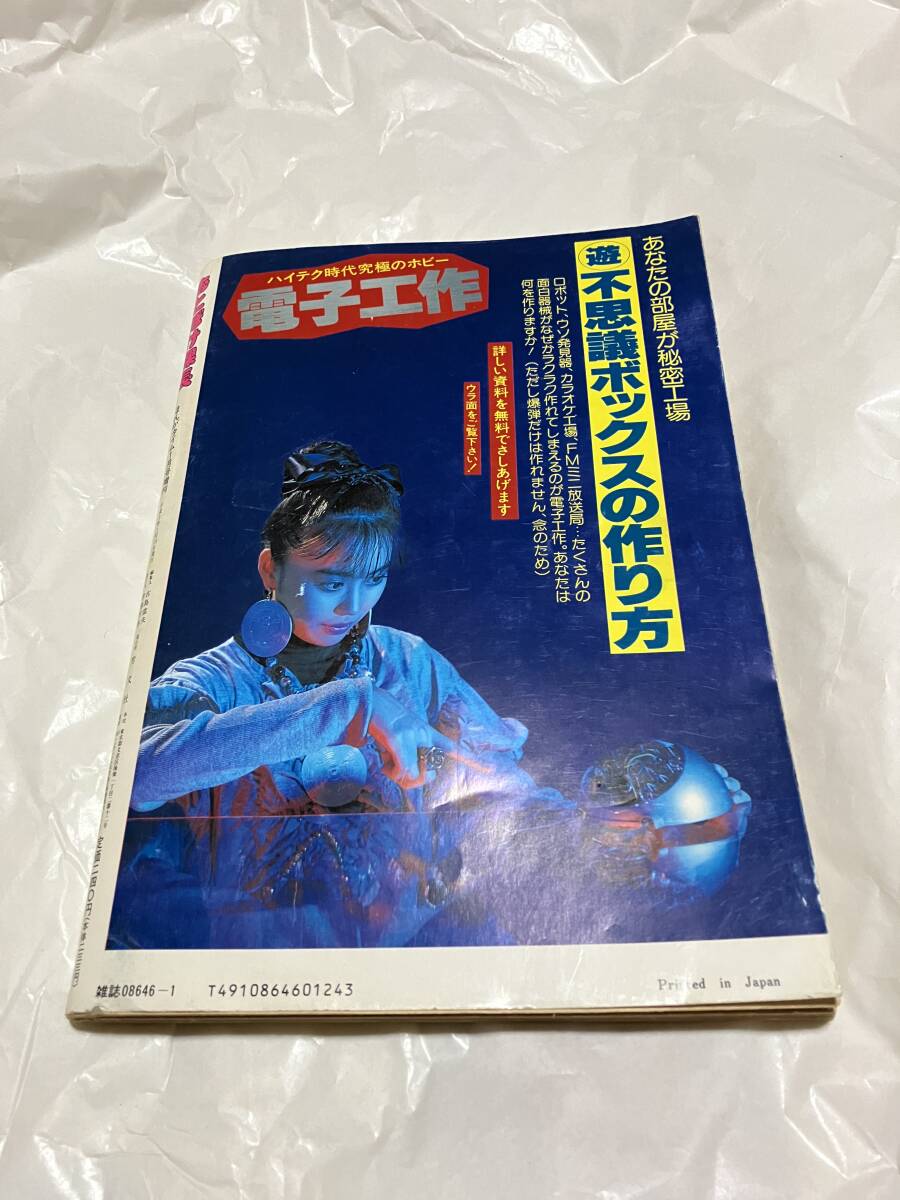 おとぼけ課長　まんがタイム1月号増刊　1990年　1月号　植田まさし　レトロ_画像2