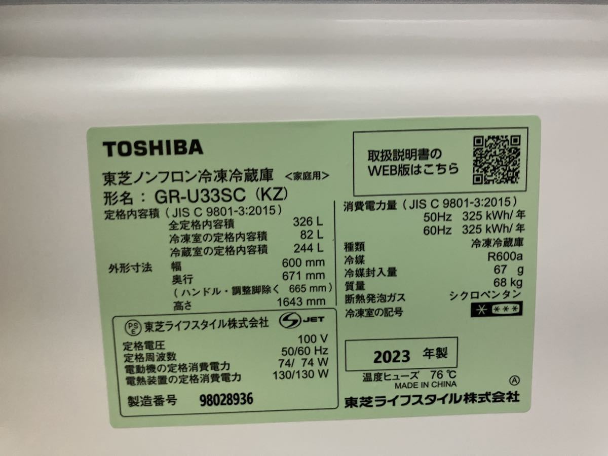 楽D◇ 006 2023年製 東芝 TOSHIBA VEGETA 冷凍冷蔵庫 326L 3ドア 全段ガラス棚 うるおいラップ野菜室 自動製氷 GR-U33SC 中古品_画像6