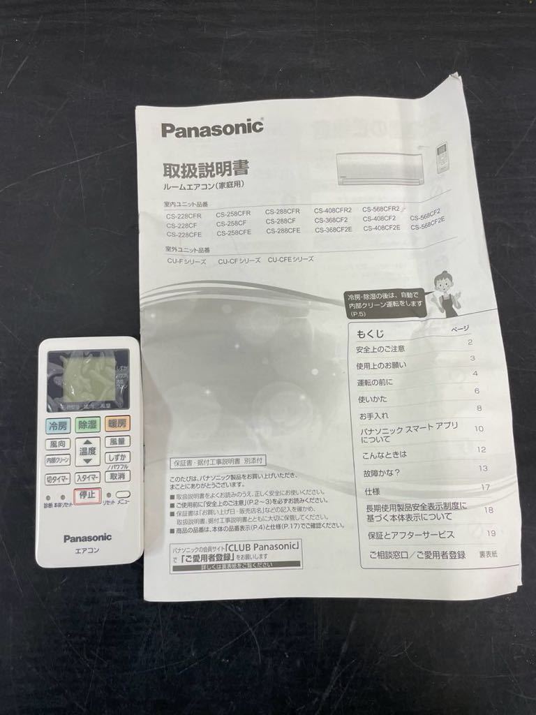 z楽56 Panasonic ルームエアコン エオリア 室内 室外ユニット CS-228CF-W パナソニック Eolia リモコン付き おもに6畳用 動作品_画像8